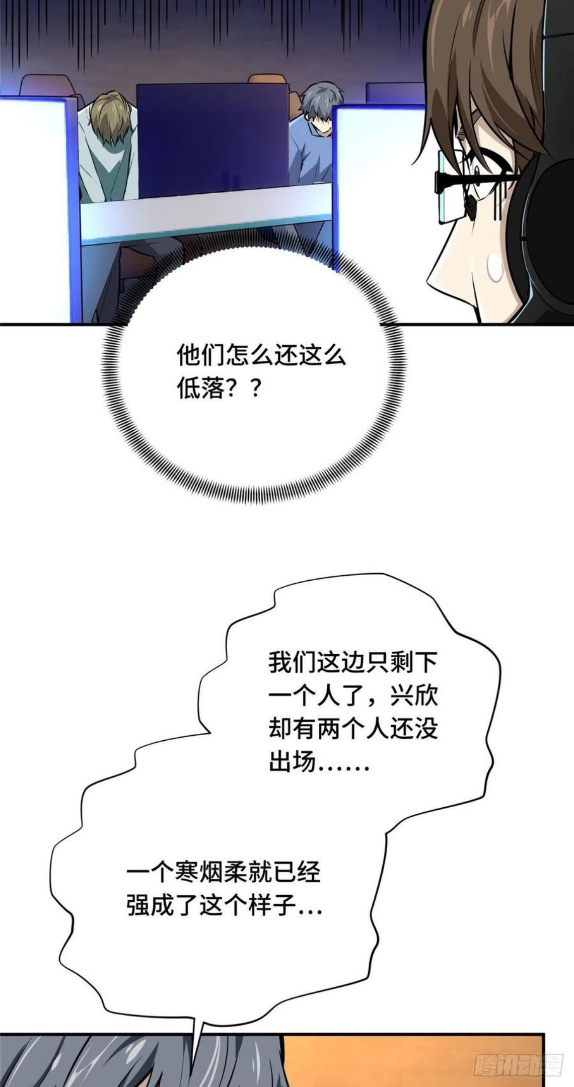 全职高手挑战赛篇动漫漫画,12 无极的逆转32图