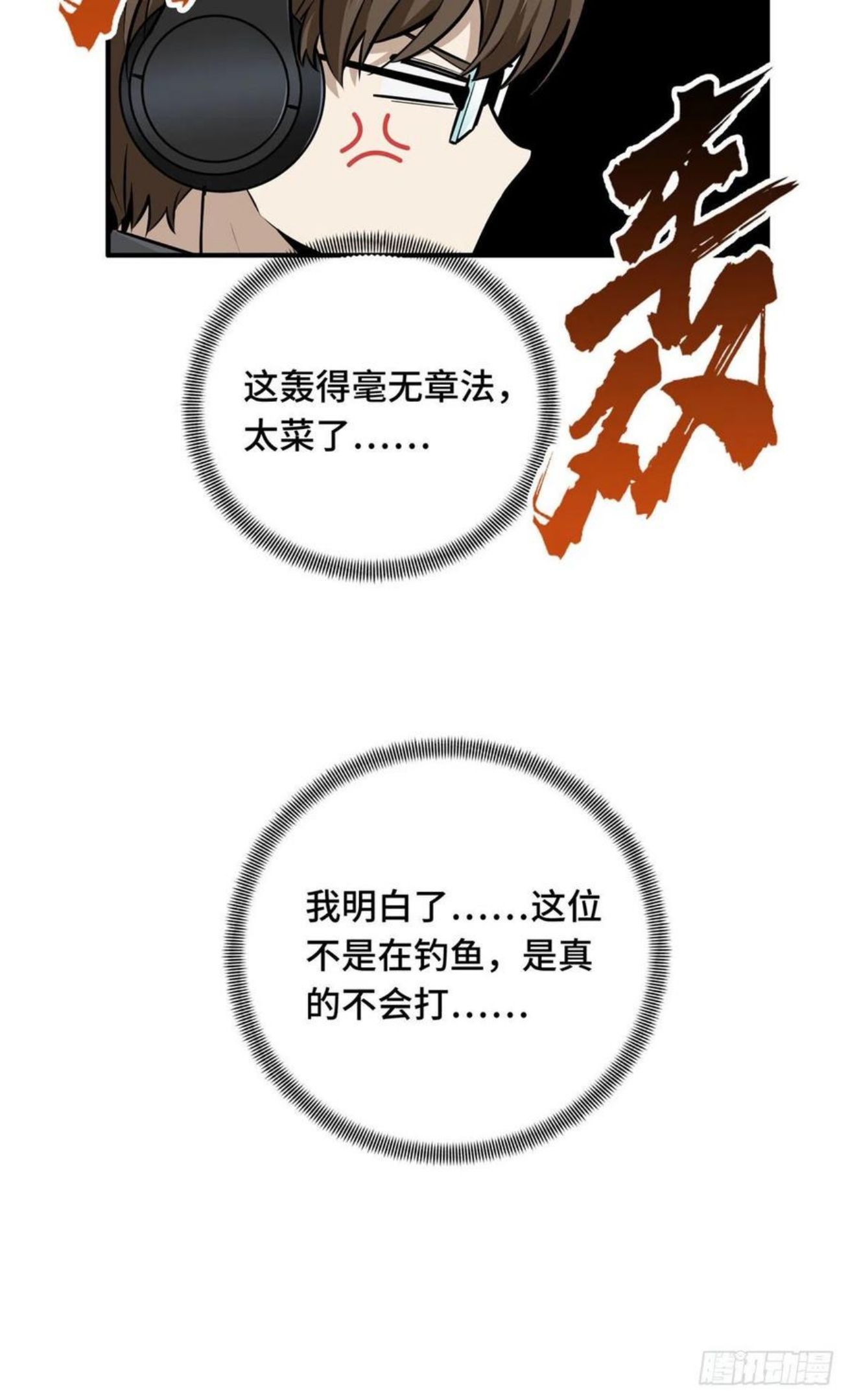 全职高手挑战赛篇动漫漫画,12 无极的逆转51图