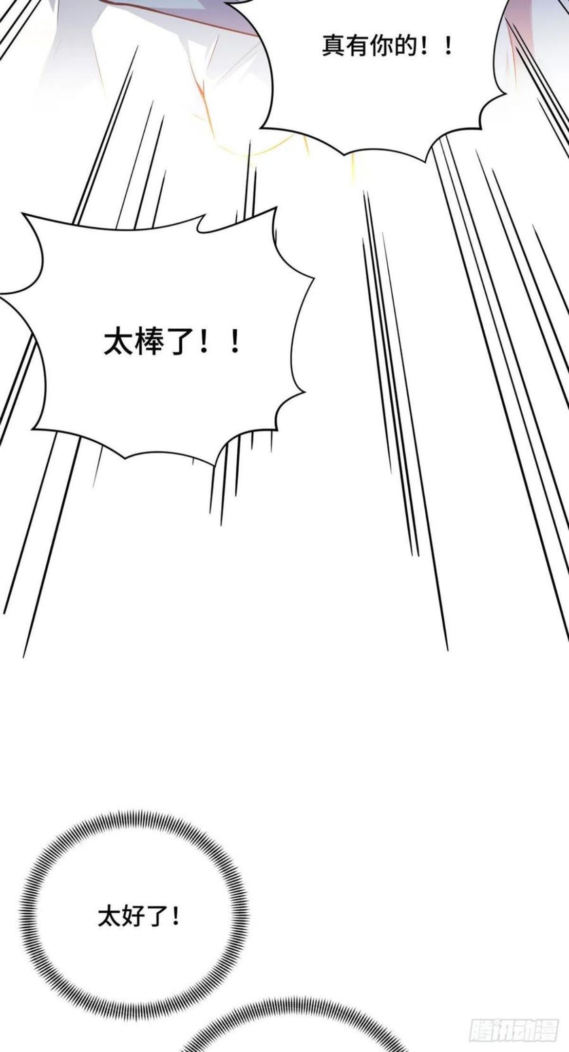 全职高手挑战赛篇动漫漫画,12 无极的逆转59图