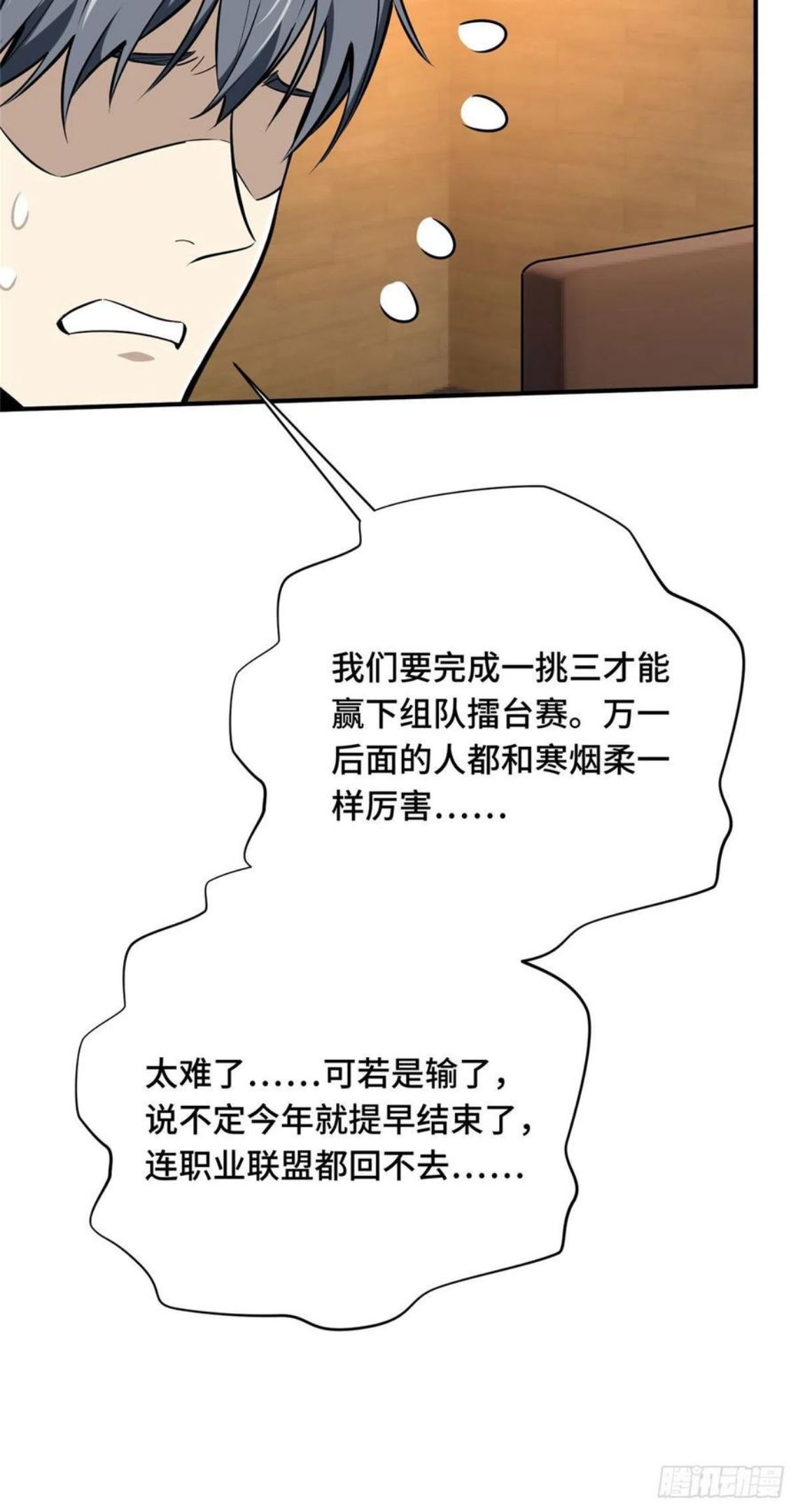 全职高手挑战赛篇动漫漫画,12 无极的逆转33图