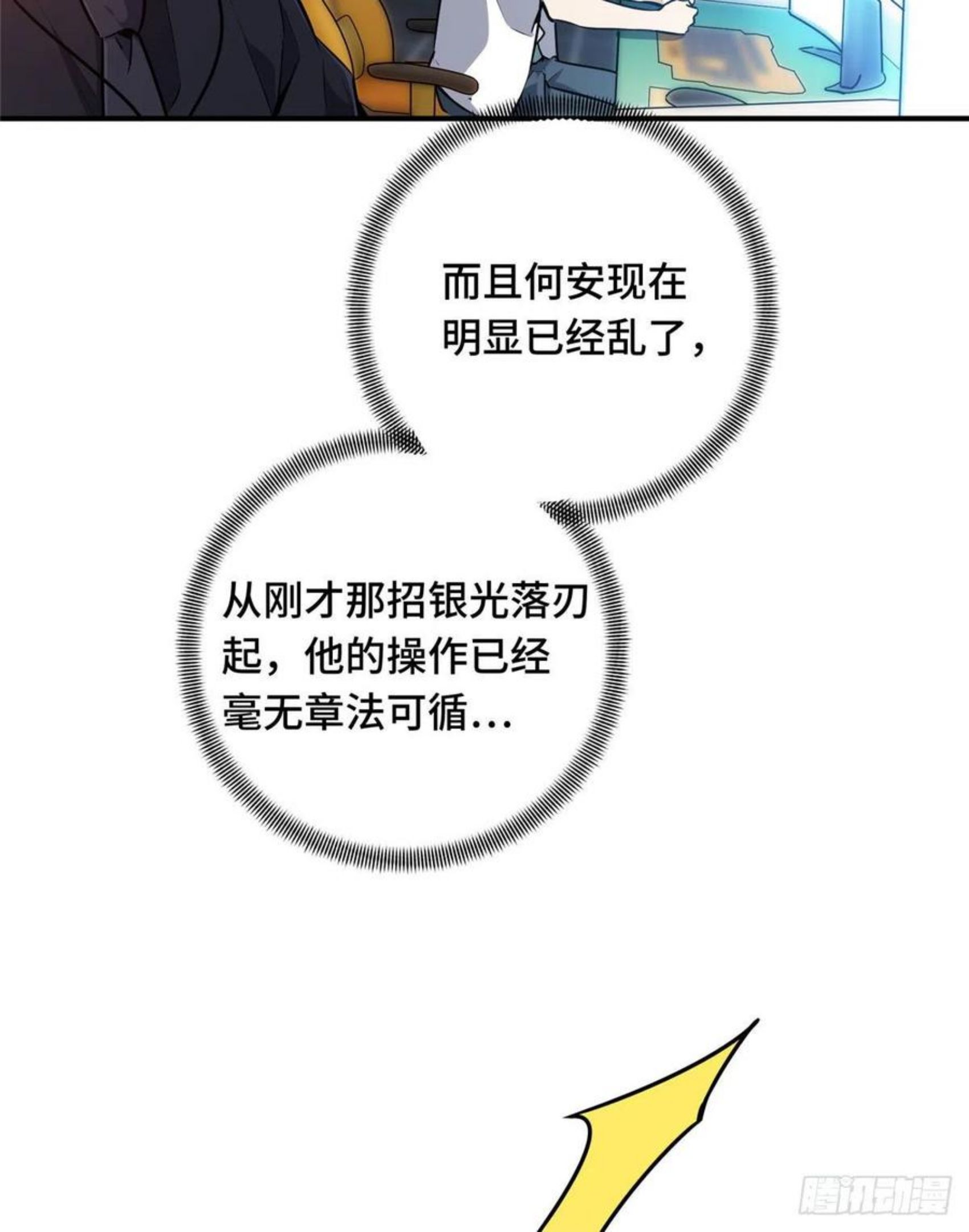 全职高手挑战赛篇完整版全集漫画,13 人去也VS君莫笑62图