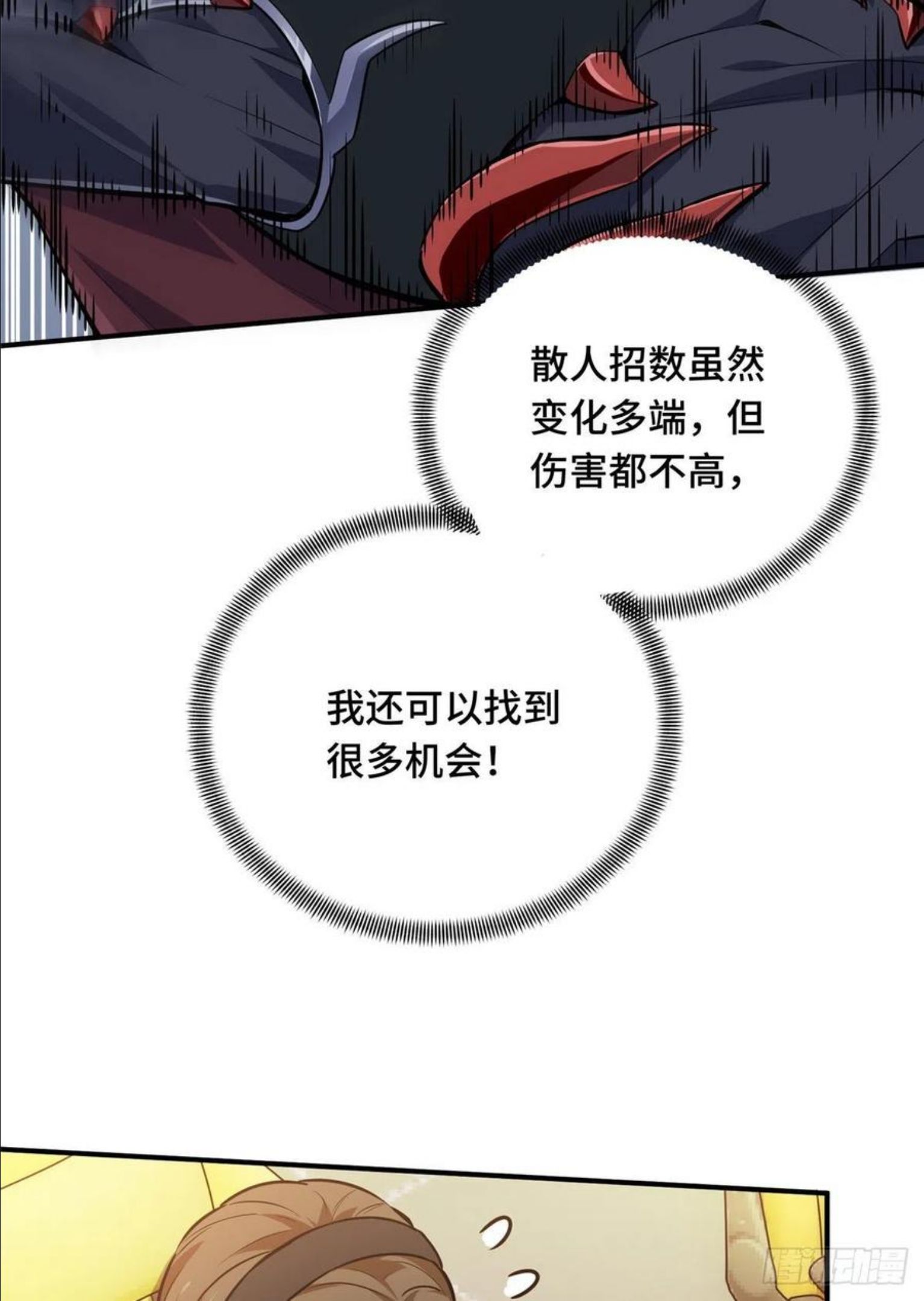 全职高手挑战赛篇完整版全集漫画,13 人去也VS君莫笑47图