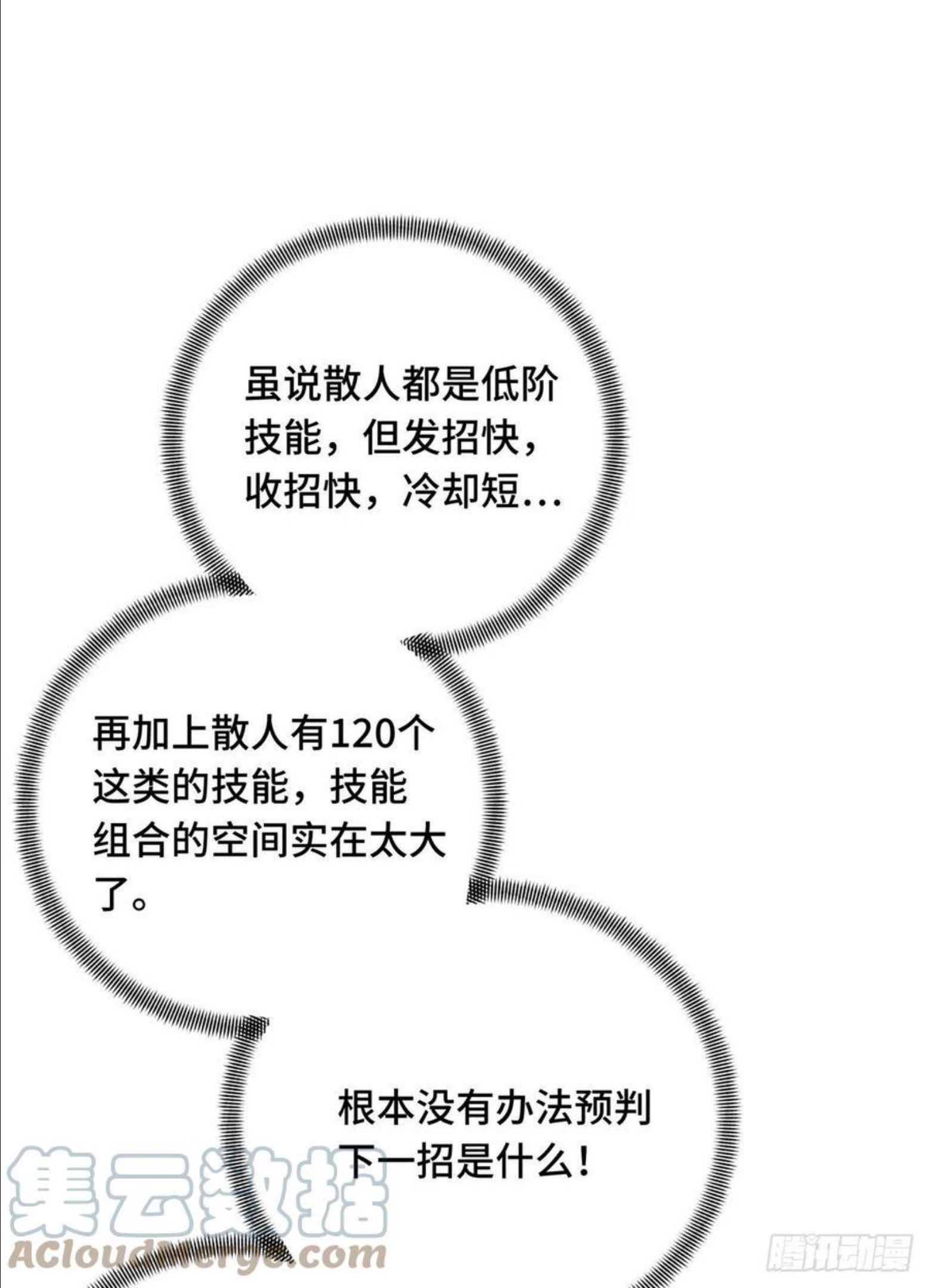 全职高手挑战赛篇完整版全集漫画,13 人去也VS君莫笑31图