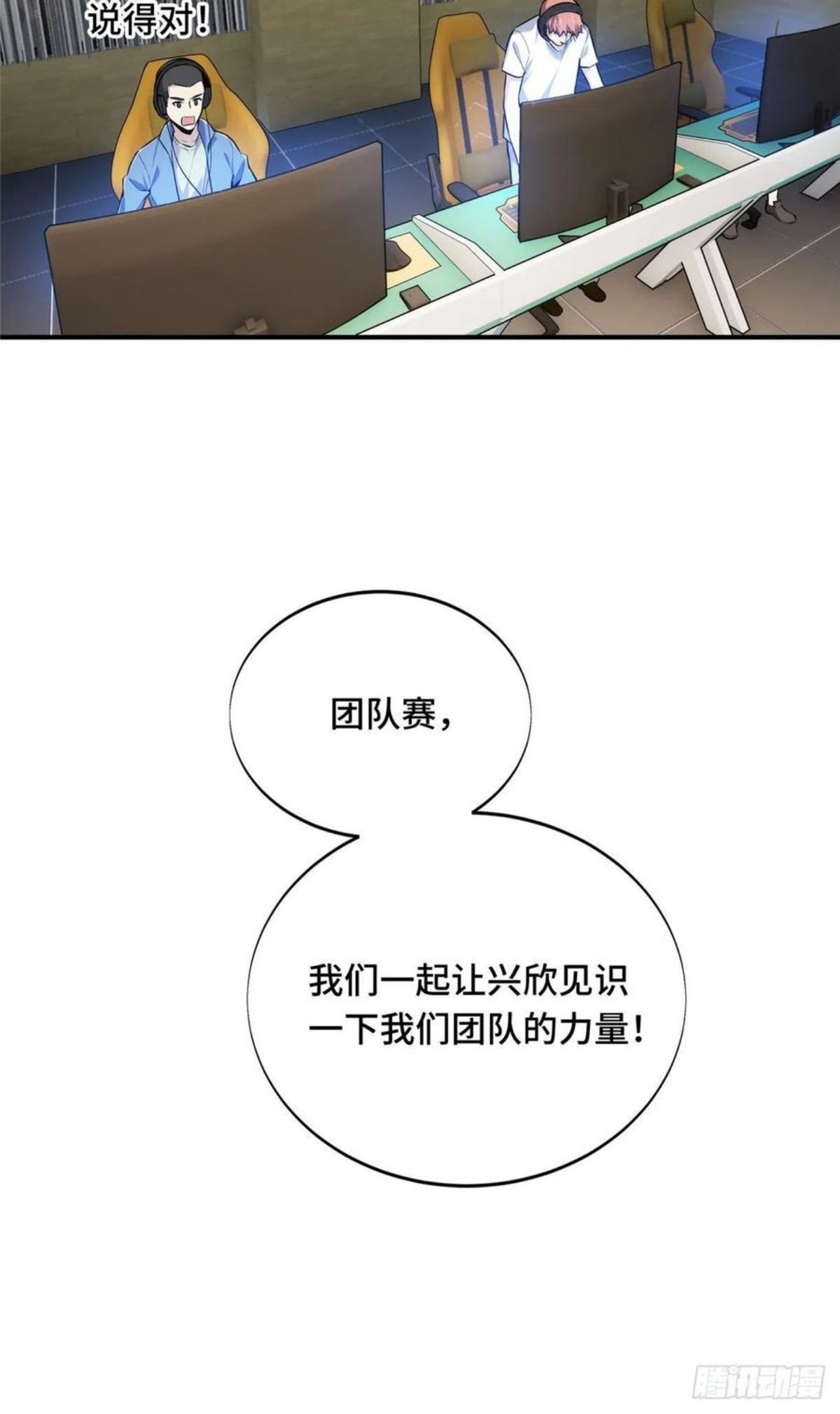 全职高手第三季漫画,14 比赛的士气68图