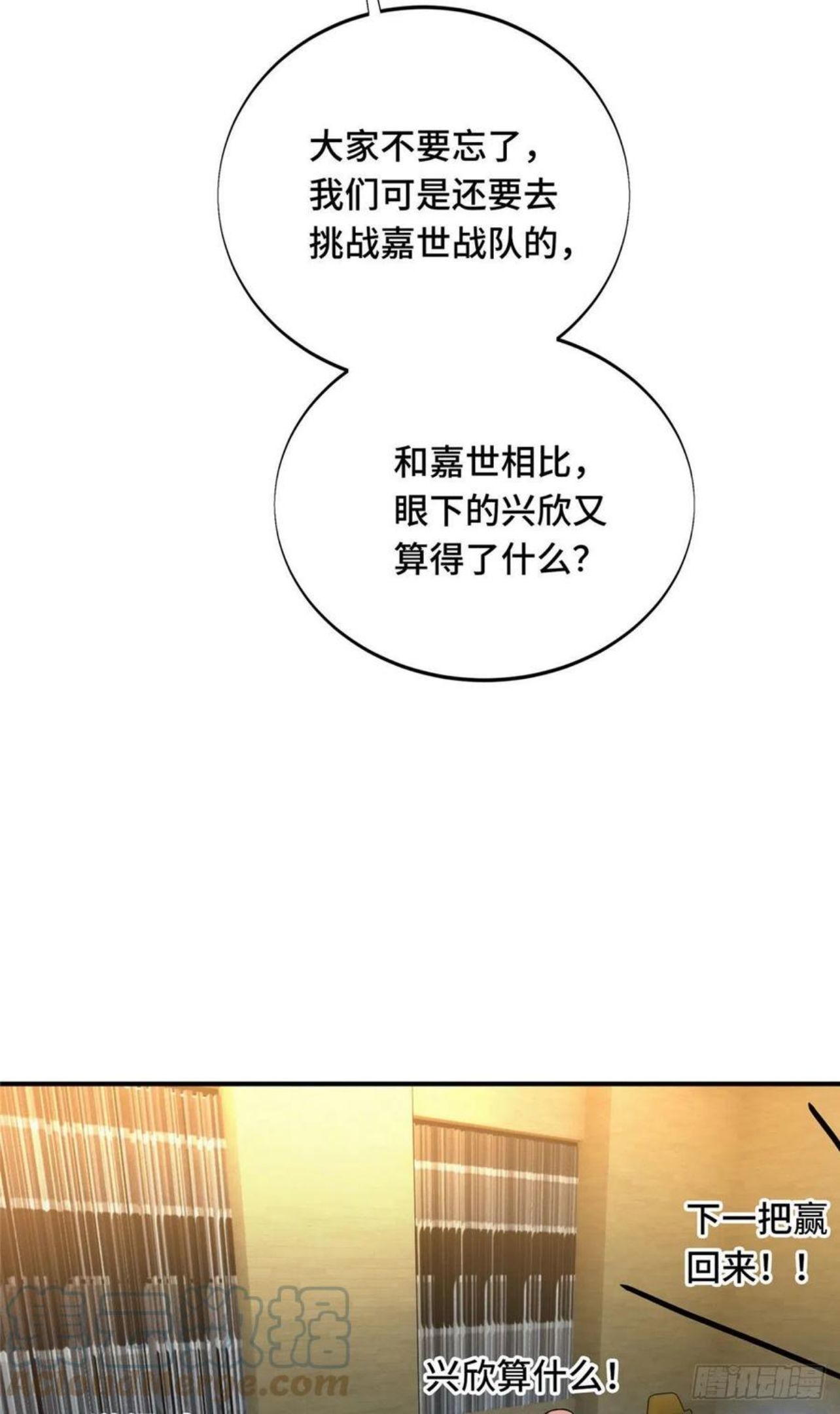 全职高手第三季漫画,14 比赛的士气67图