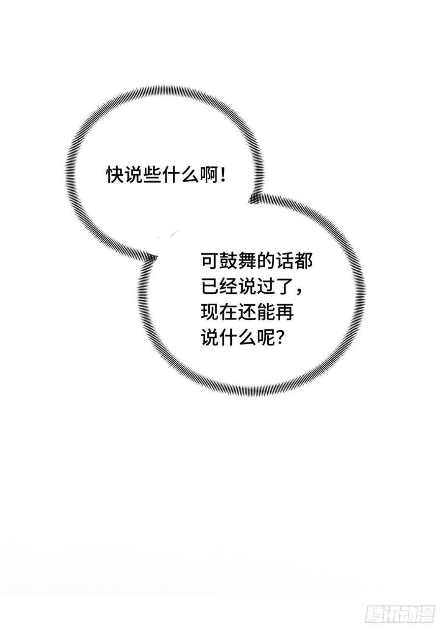 全职高手第三季漫画,14 比赛的士气59图