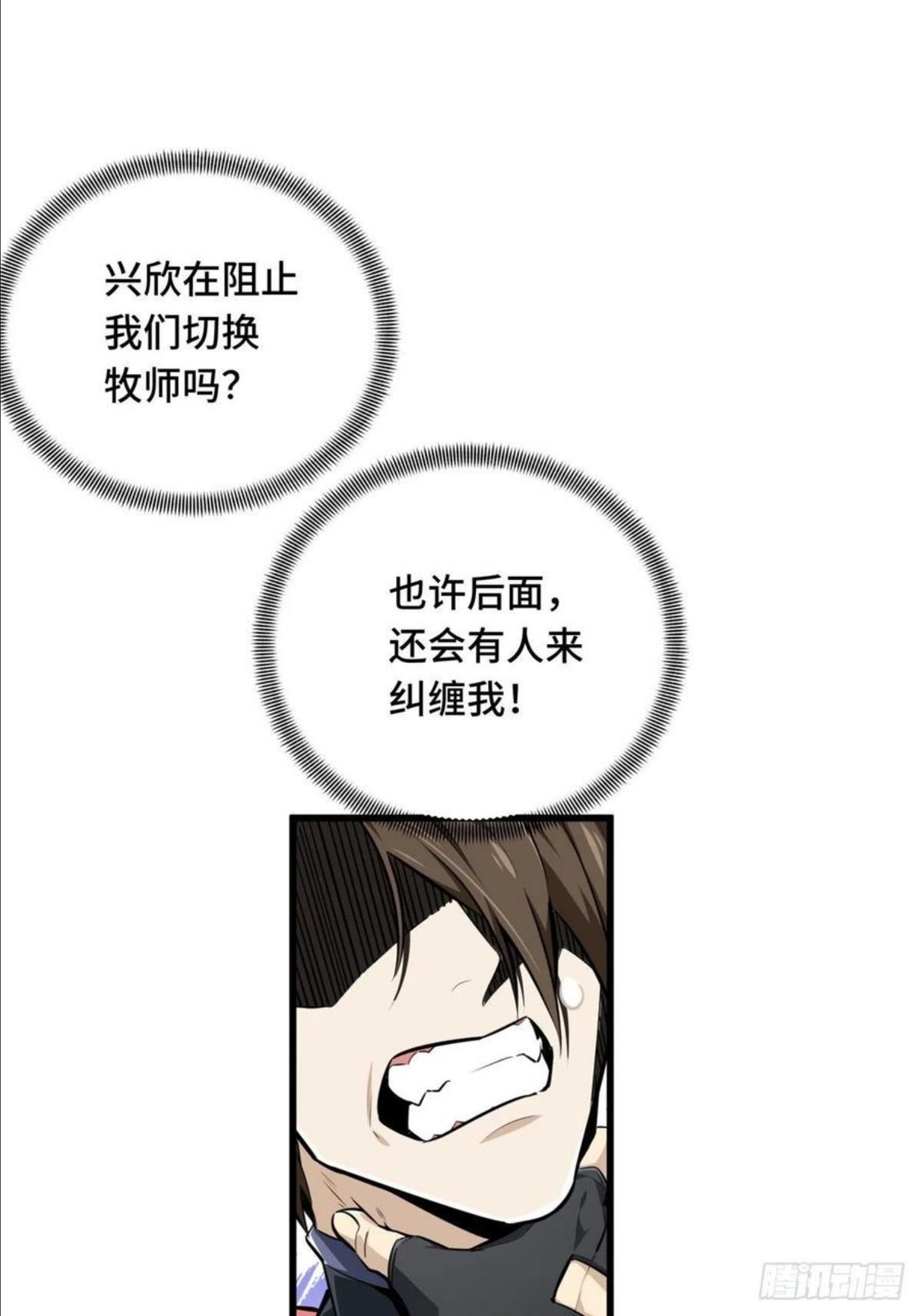 全职高手挑战赛篇完整版漫画,15 地图变了54图