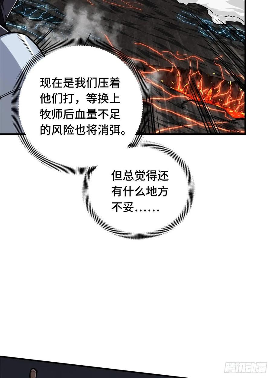 全职高手挑战赛篇动漫漫画,16 援助战法12图