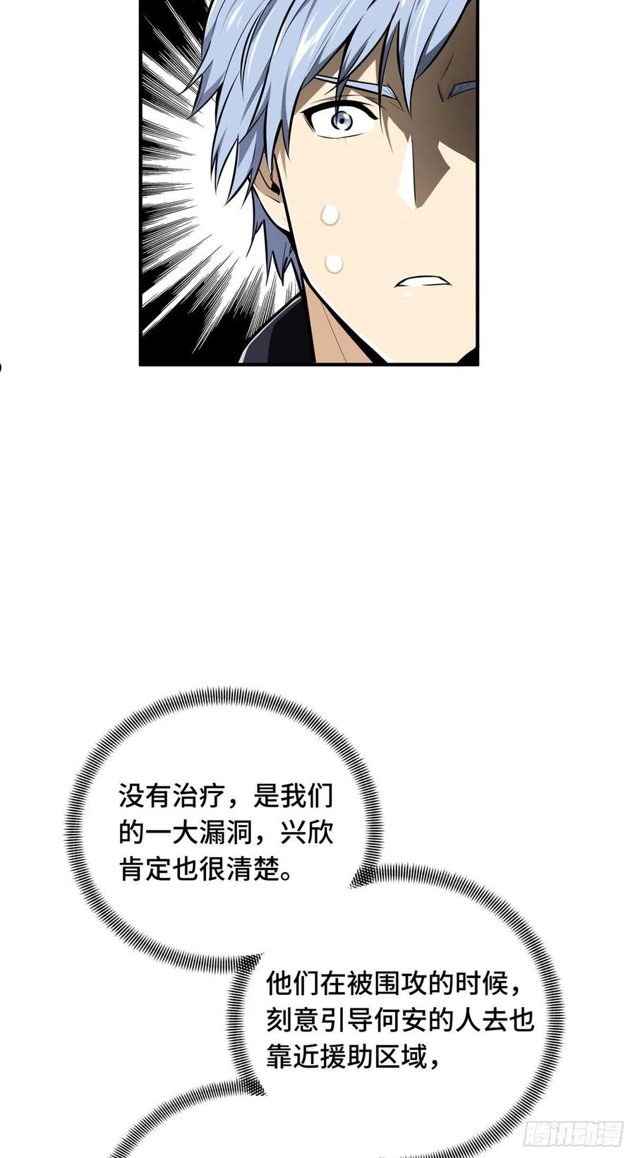 全职高手挑战赛篇动漫漫画,16 援助战法2图