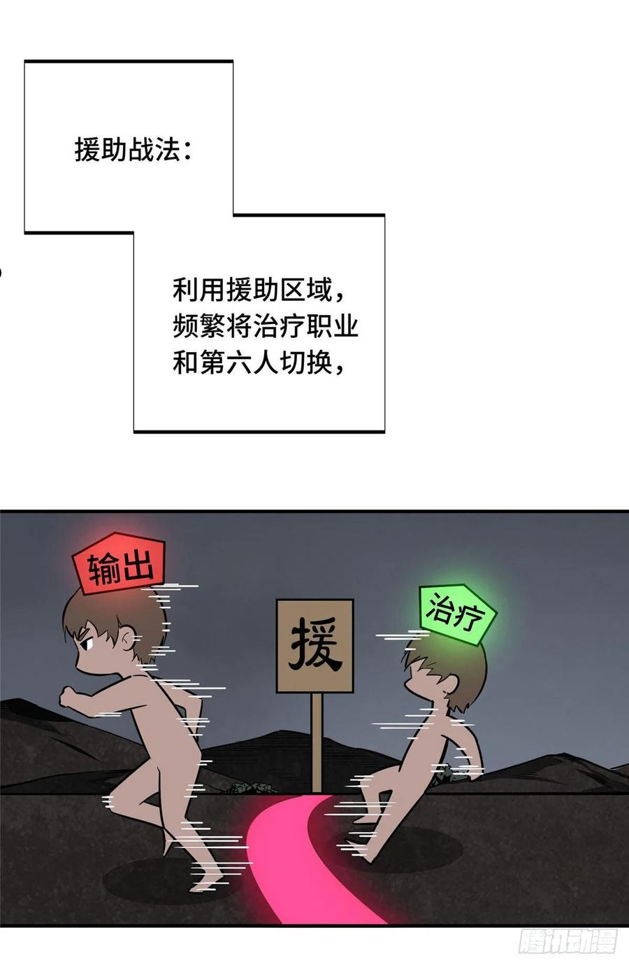 全职高手挑战赛篇动漫漫画,16 援助战法24图