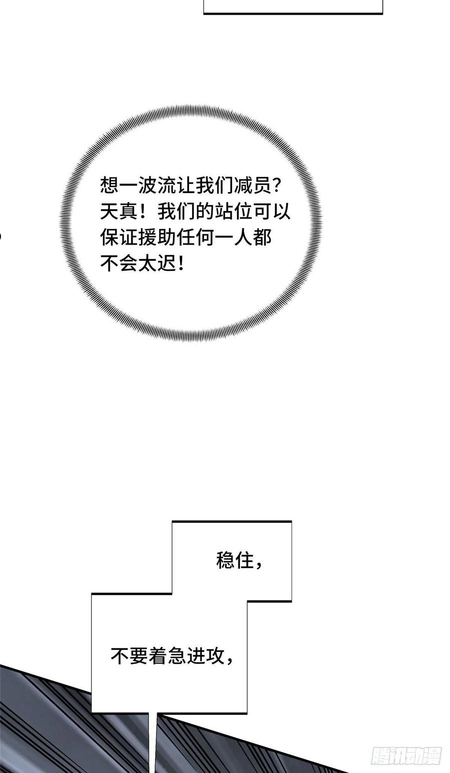 全职高手挑战赛篇动漫漫画,16 援助战法5图