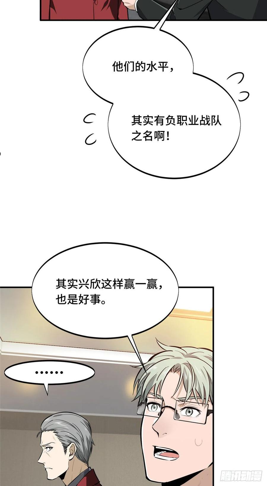 全职高手挑战赛篇动漫漫画,16 援助战法62图