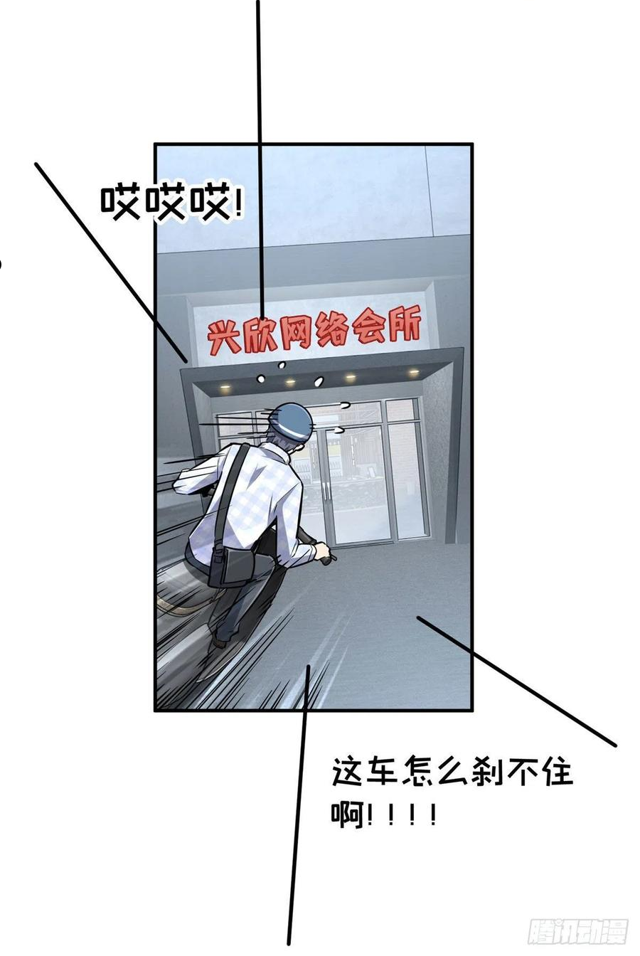 全职高手兴欣挑战赛漫画,17 采访兴欣17图