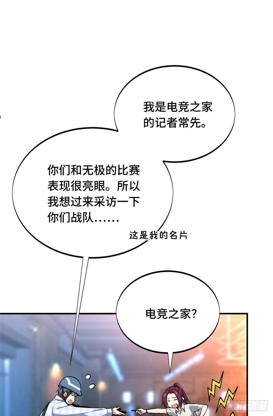 全职高手兴欣挑战赛漫画,17 采访兴欣20图