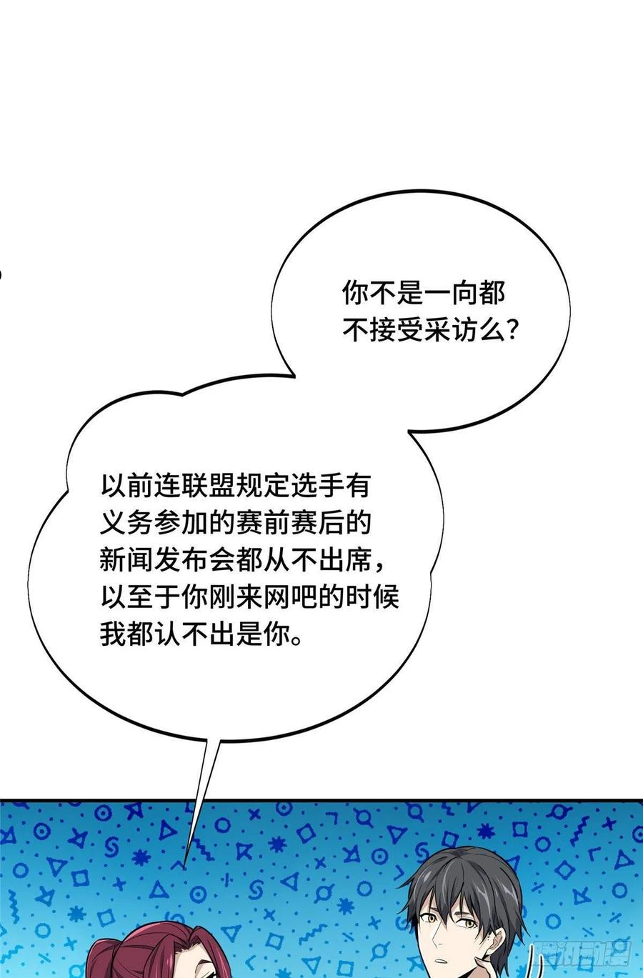 全职高手兴欣挑战赛漫画,17 采访兴欣23图