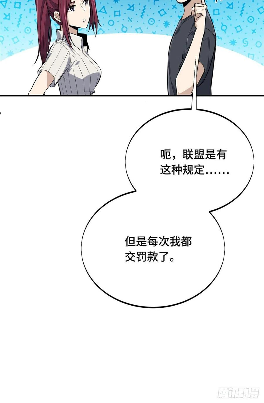 全职高手兴欣挑战赛漫画,17 采访兴欣24图