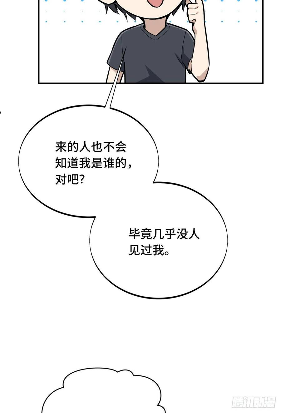 全职高手兴欣挑战赛漫画,17 采访兴欣26图