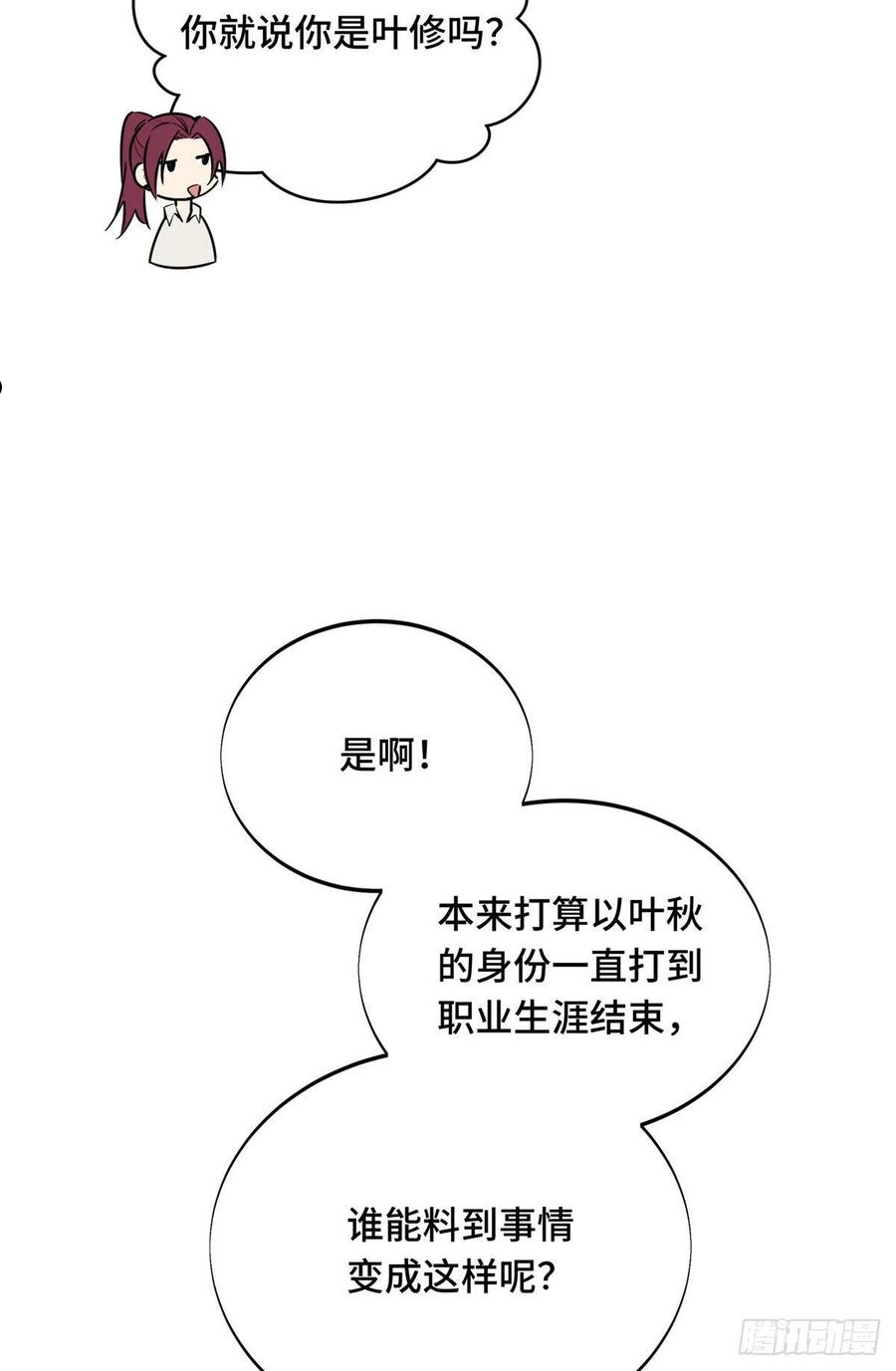 全职高手兴欣挑战赛漫画,17 采访兴欣27图