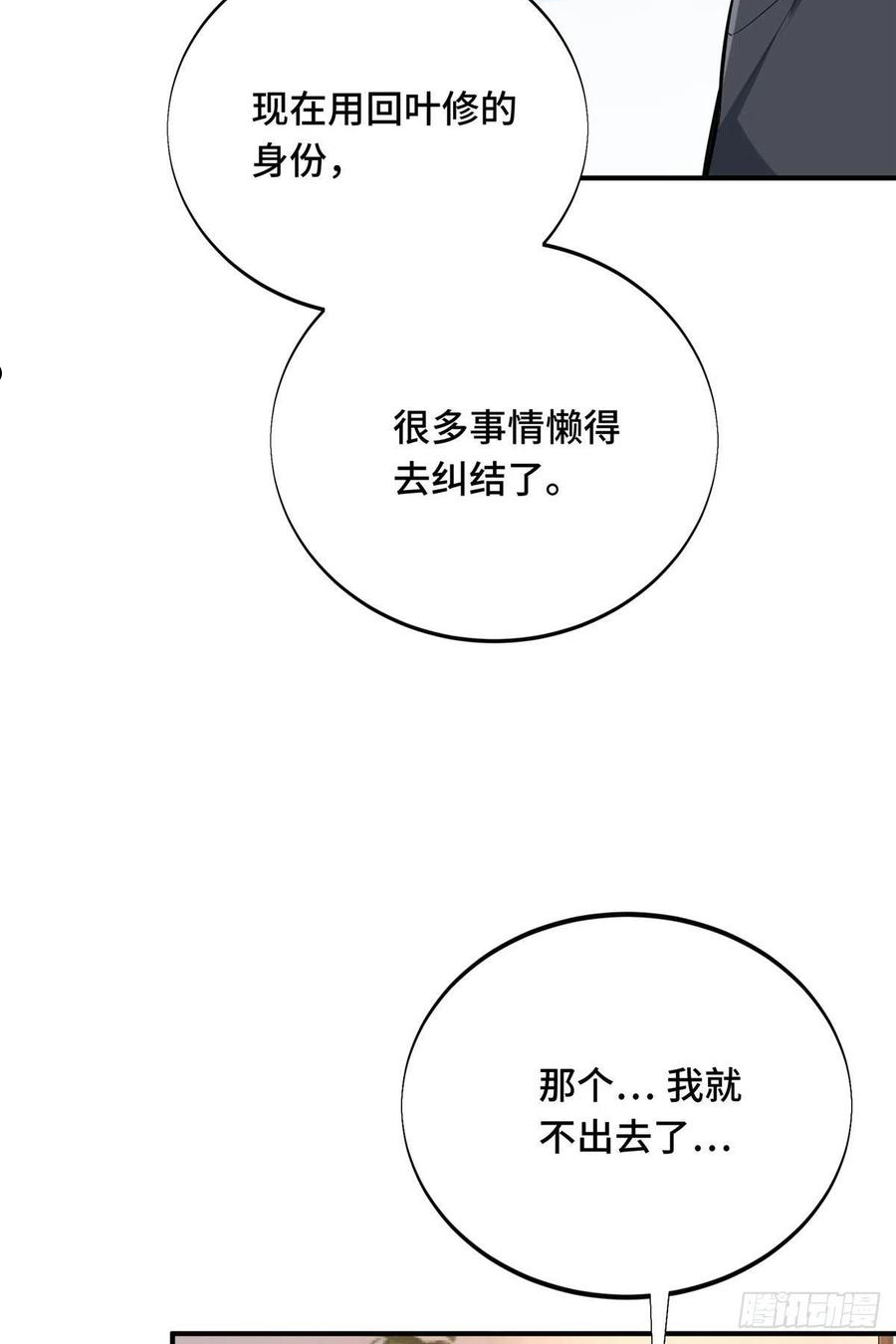 全职高手兴欣挑战赛漫画,17 采访兴欣29图