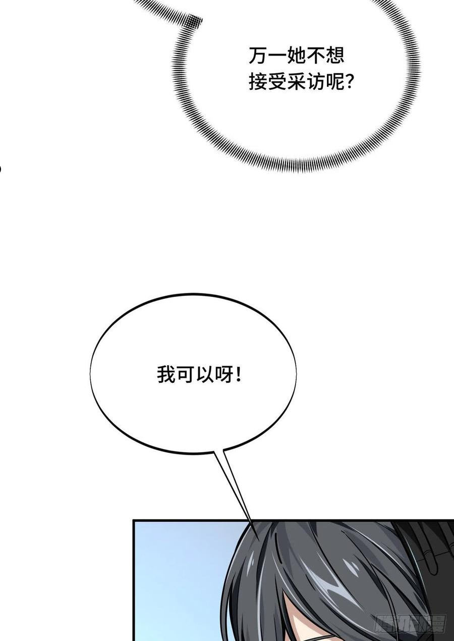 全职高手兴欣挑战赛漫画,17 采访兴欣32图