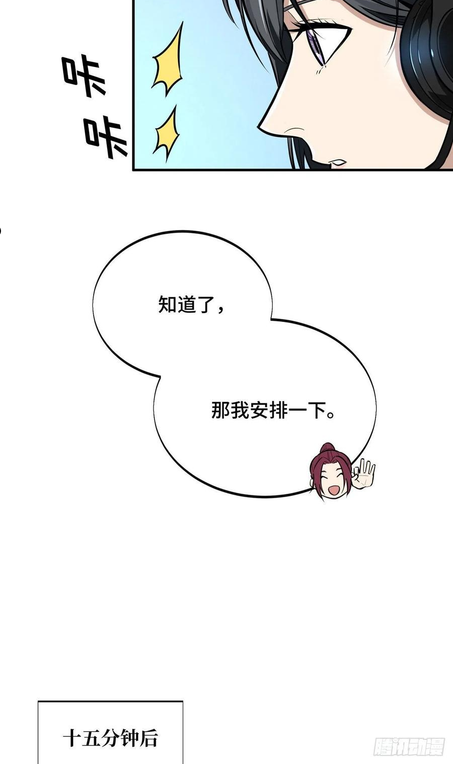 全职高手兴欣挑战赛漫画,17 采访兴欣33图