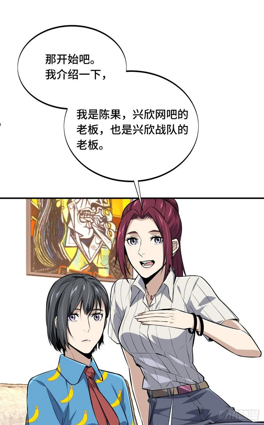 全职高手兴欣挑战赛漫画,17 采访兴欣35图