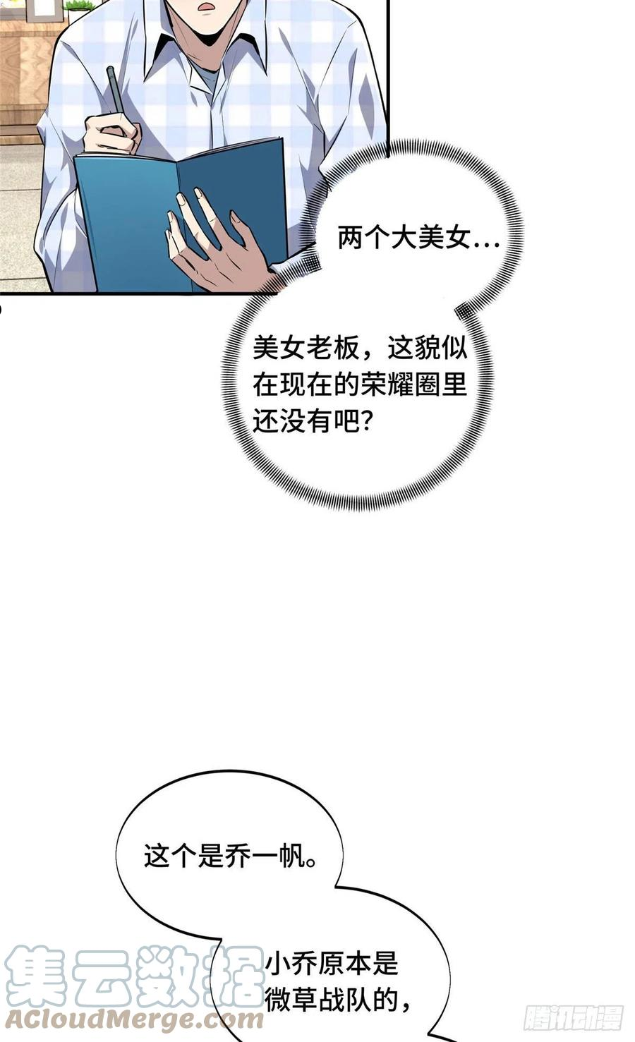 全职高手兴欣挑战赛漫画,17 采访兴欣37图