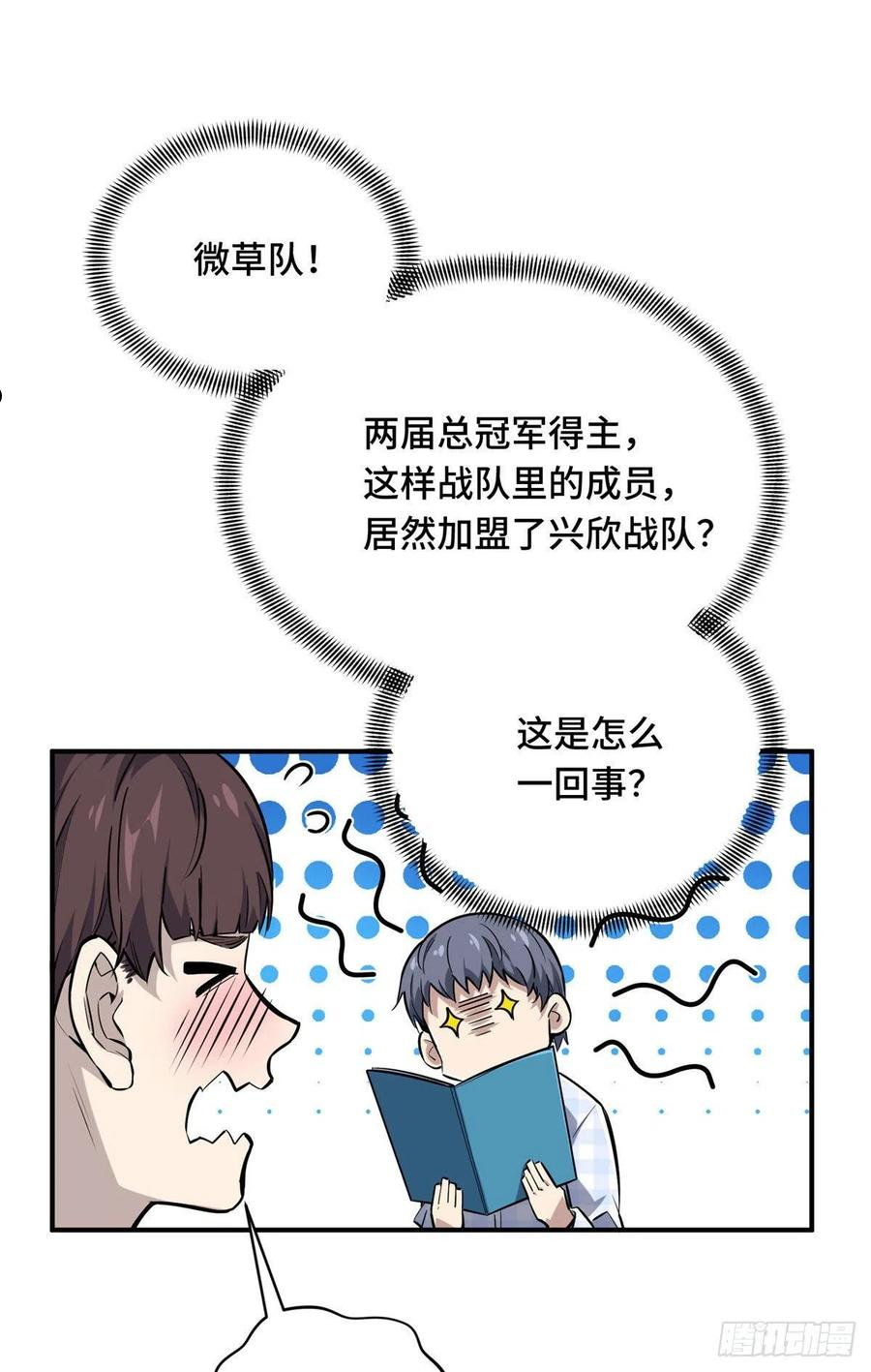 全职高手兴欣挑战赛漫画,17 采访兴欣39图