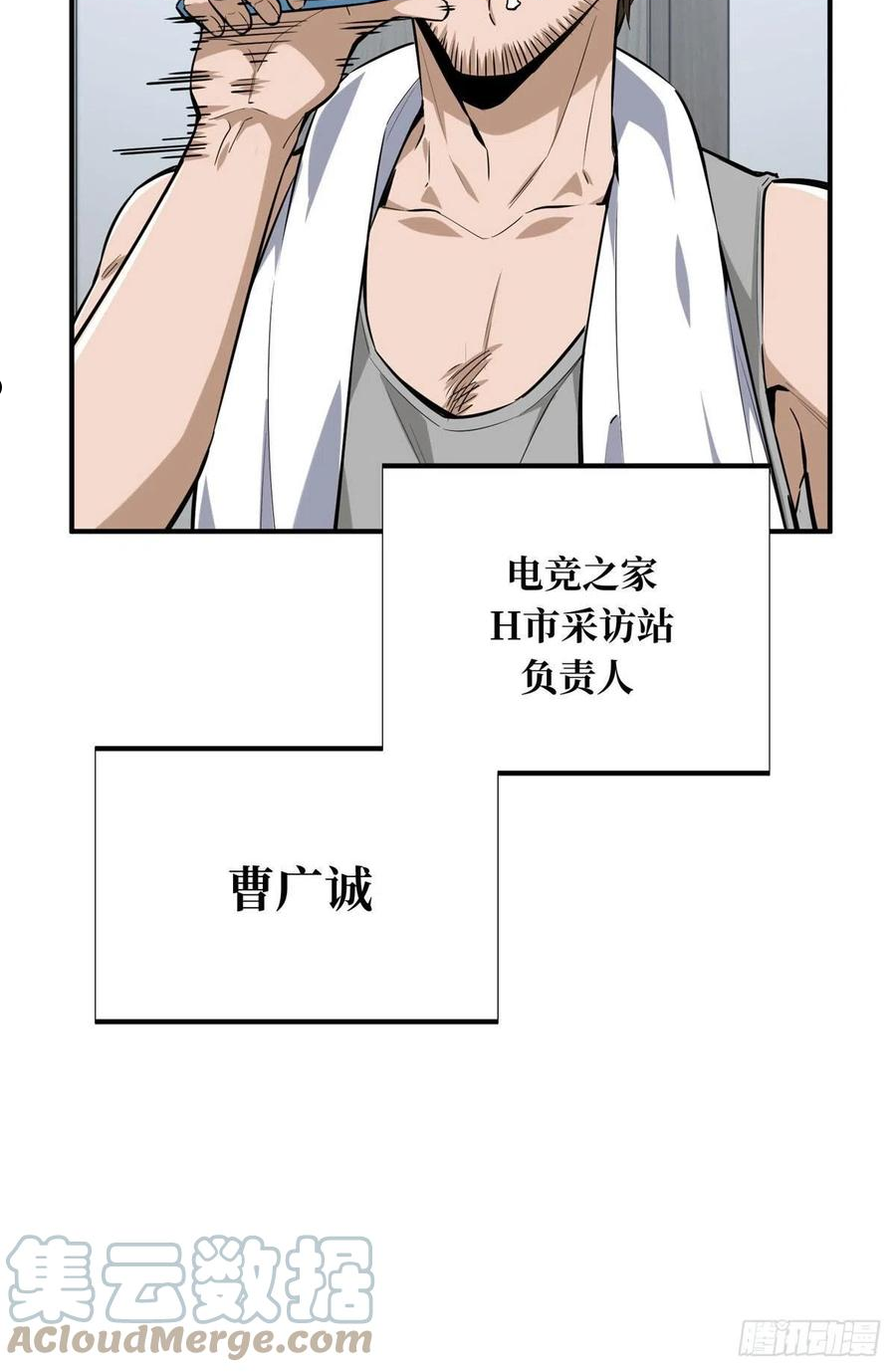 全职高手兴欣挑战赛漫画,17 采访兴欣4图