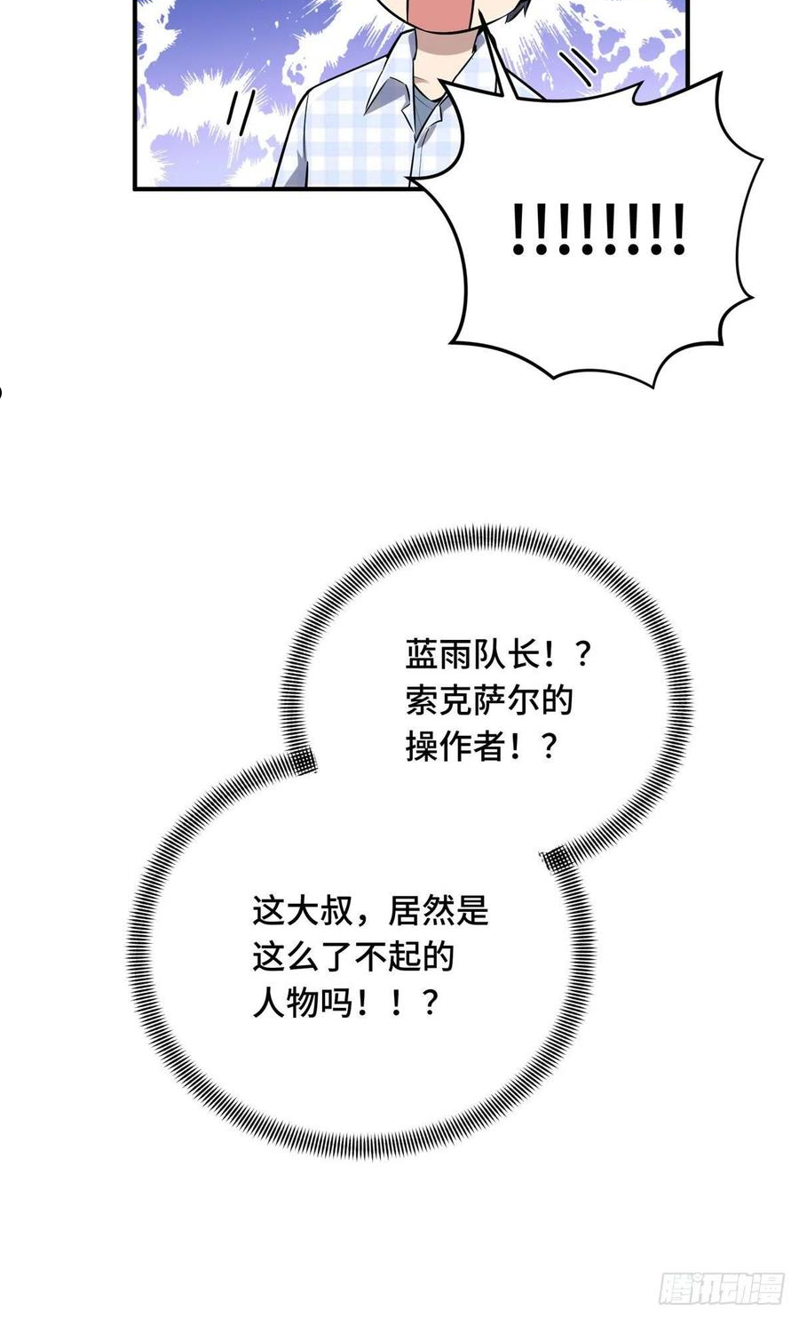 全职高手兴欣挑战赛漫画,17 采访兴欣44图