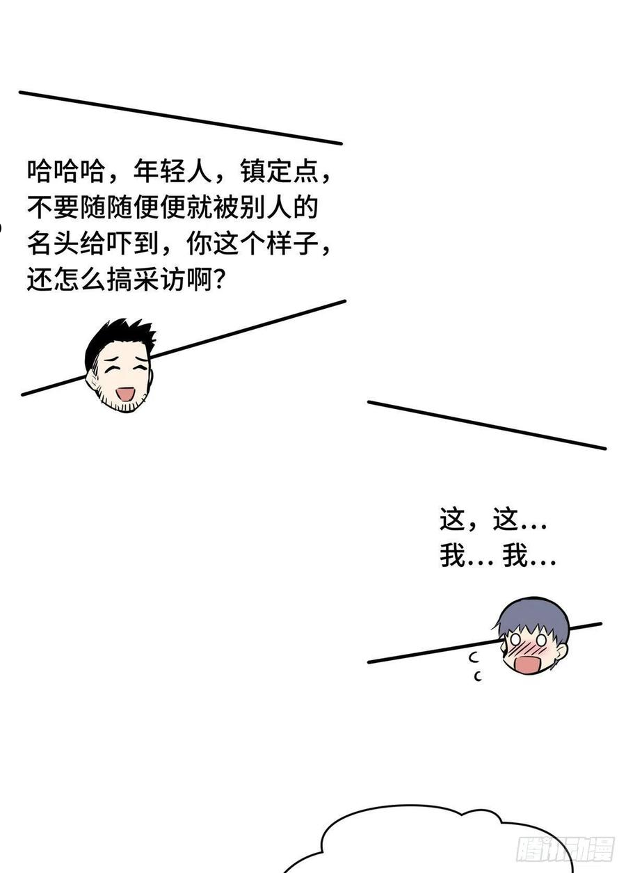 全职高手兴欣挑战赛漫画,17 采访兴欣45图