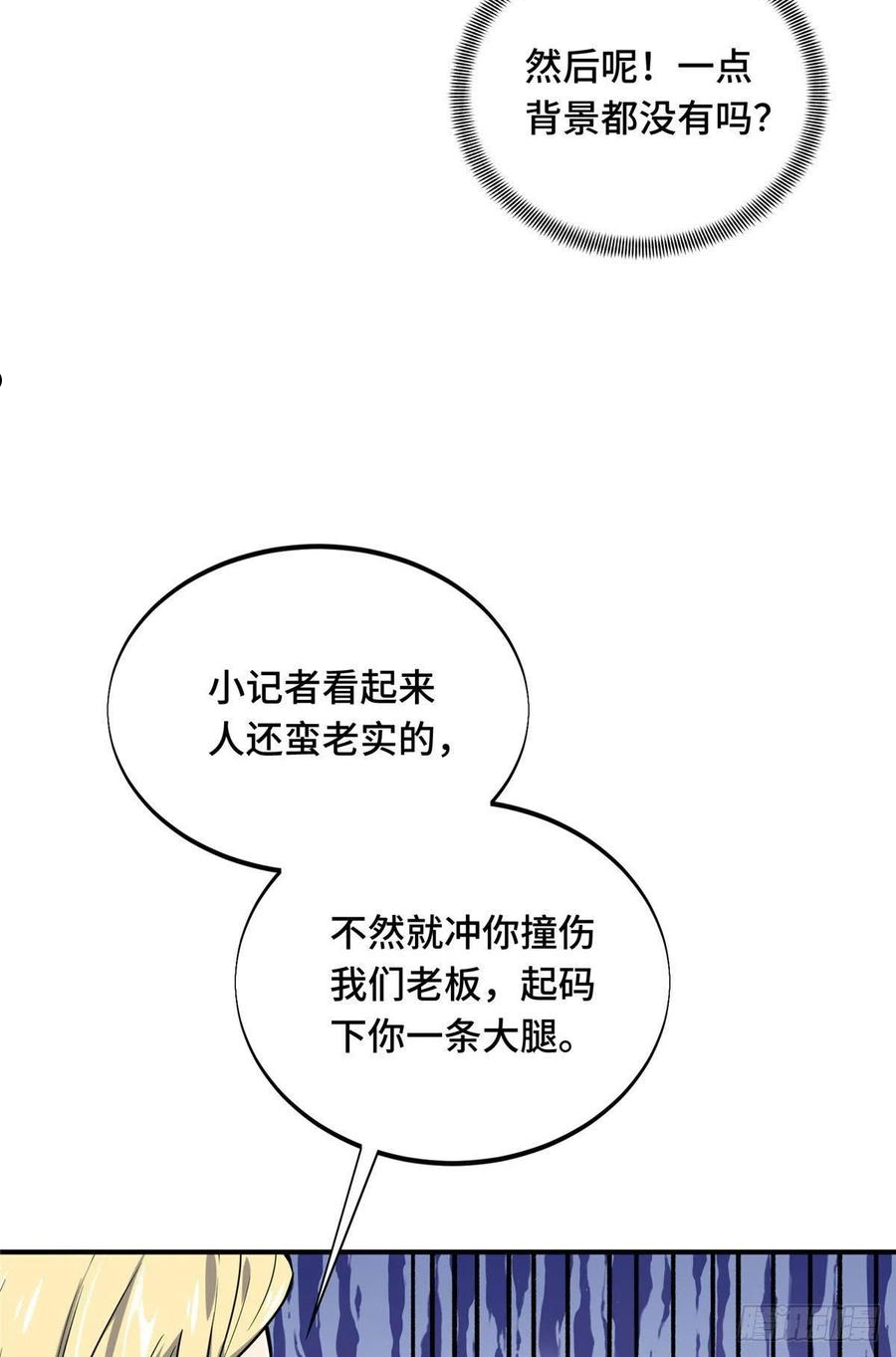 全职高手兴欣挑战赛漫画,17 采访兴欣48图