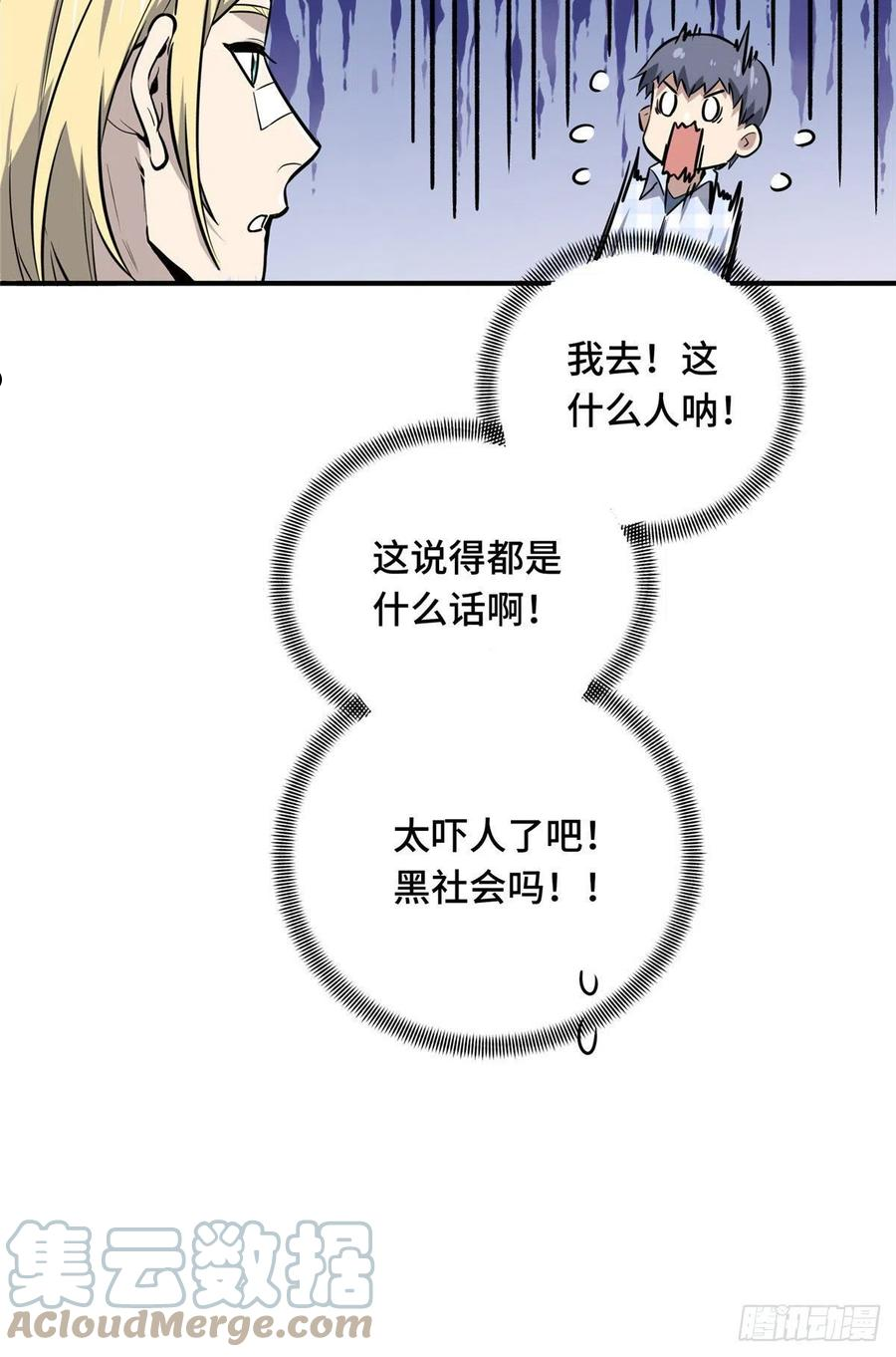 全职高手兴欣挑战赛漫画,17 采访兴欣49图