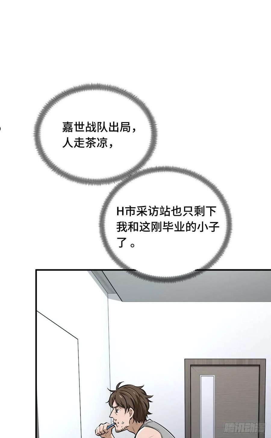 全职高手兴欣挑战赛漫画,17 采访兴欣5图