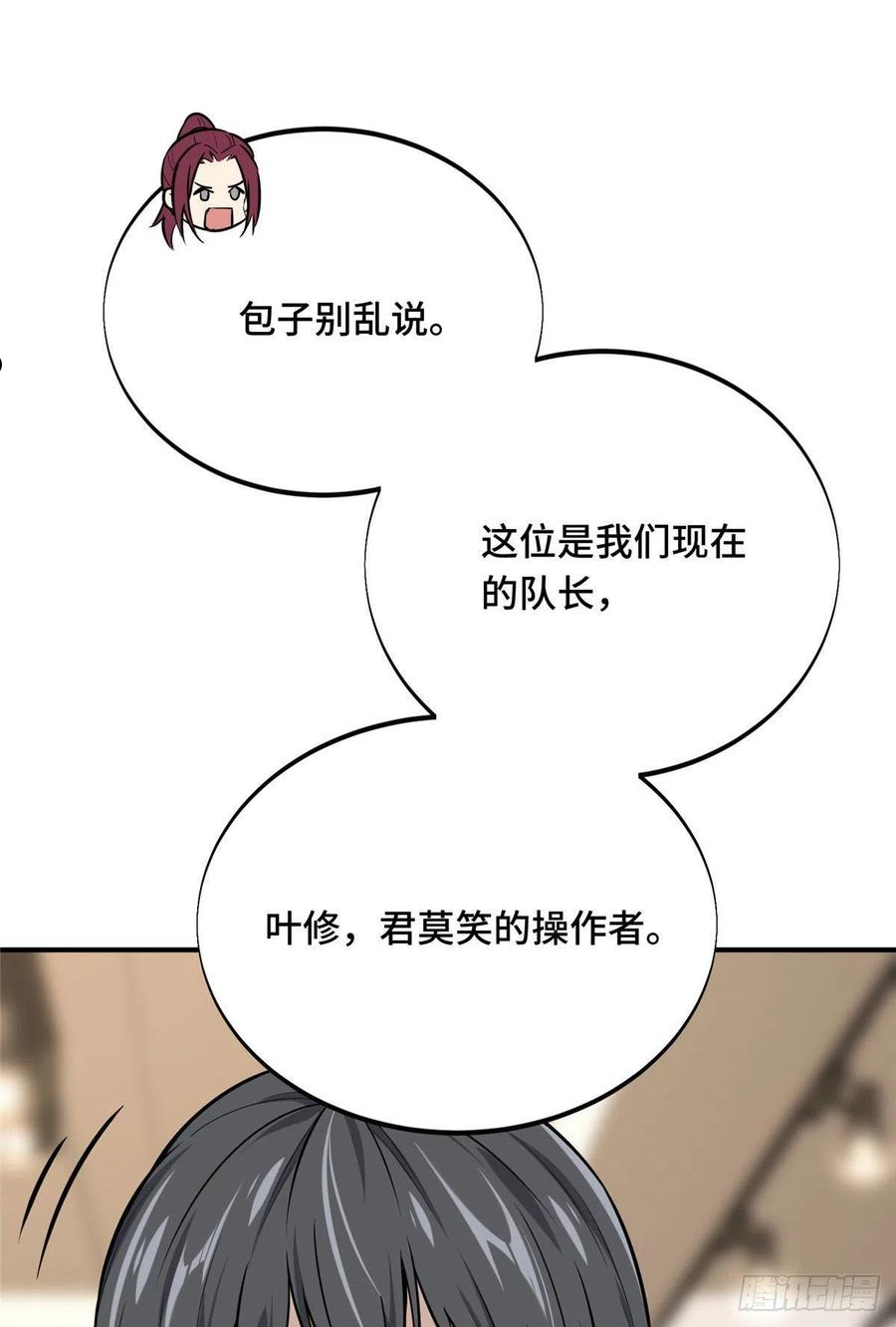 全职高手兴欣挑战赛漫画,17 采访兴欣50图