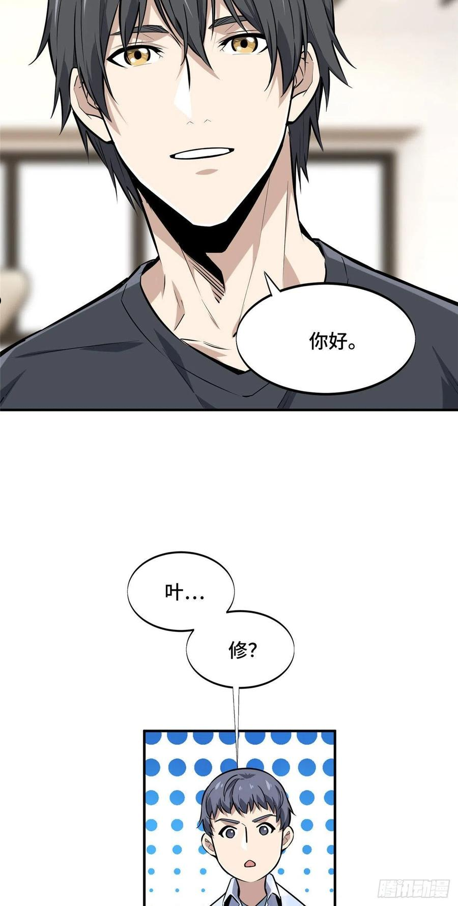 全职高手兴欣挑战赛漫画,17 采访兴欣51图