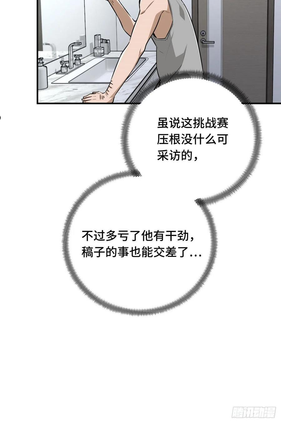 全职高手兴欣挑战赛漫画,17 采访兴欣6图