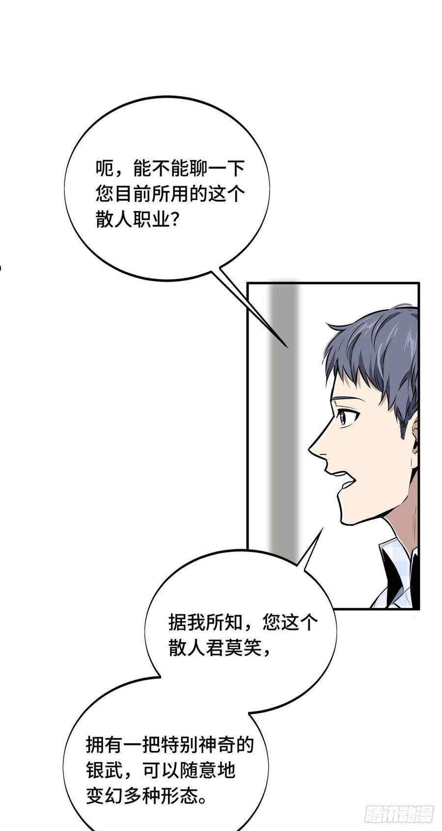 全职高手兴欣挑战赛漫画,18 来日方长20图