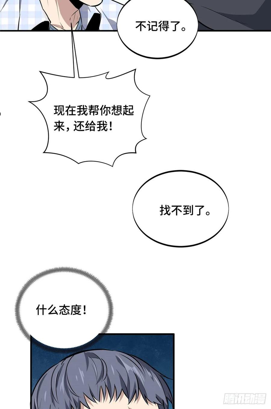 全职高手兴欣挑战赛漫画,18 来日方长3图