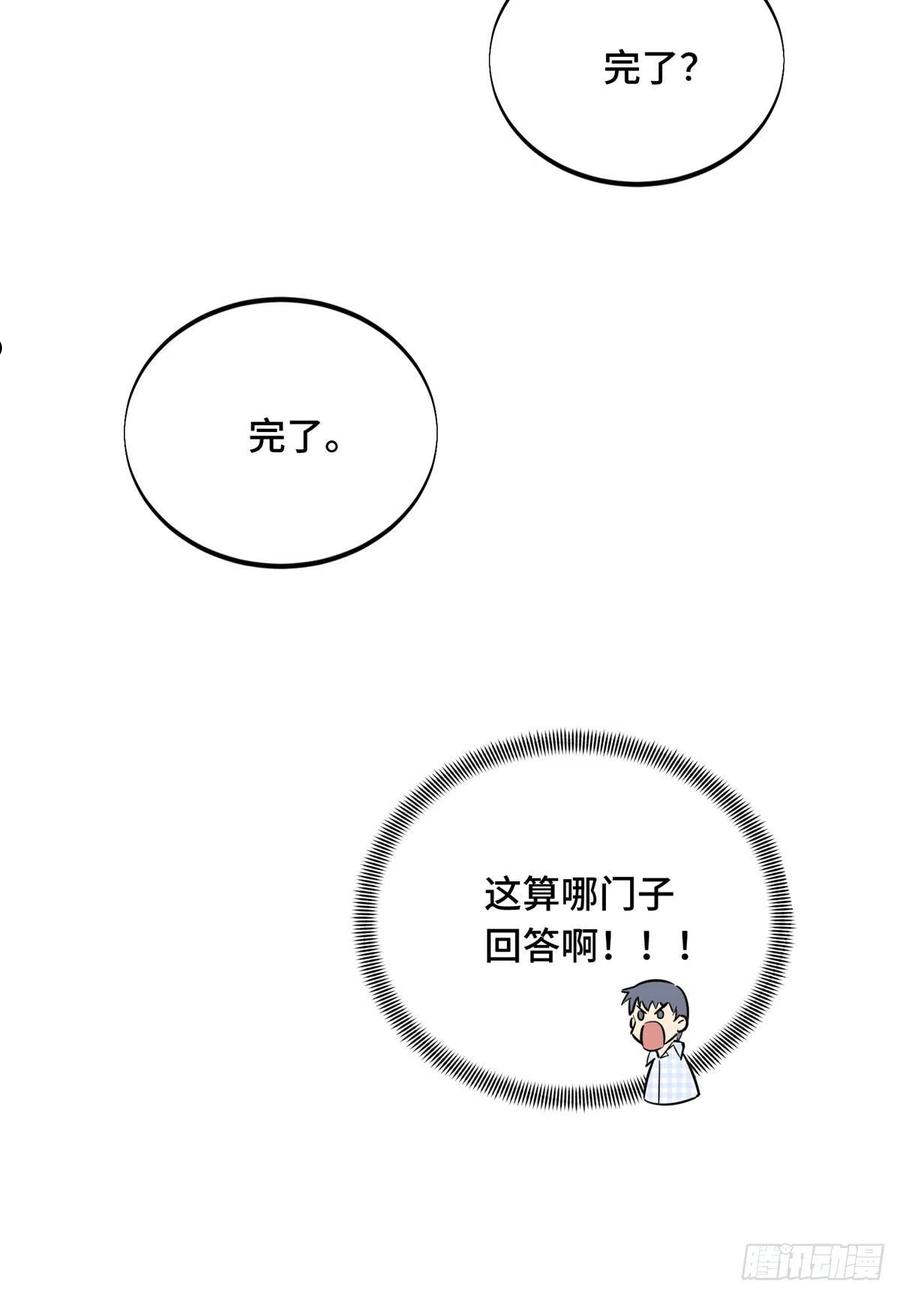 全职高手兴欣挑战赛漫画,18 来日方长33图