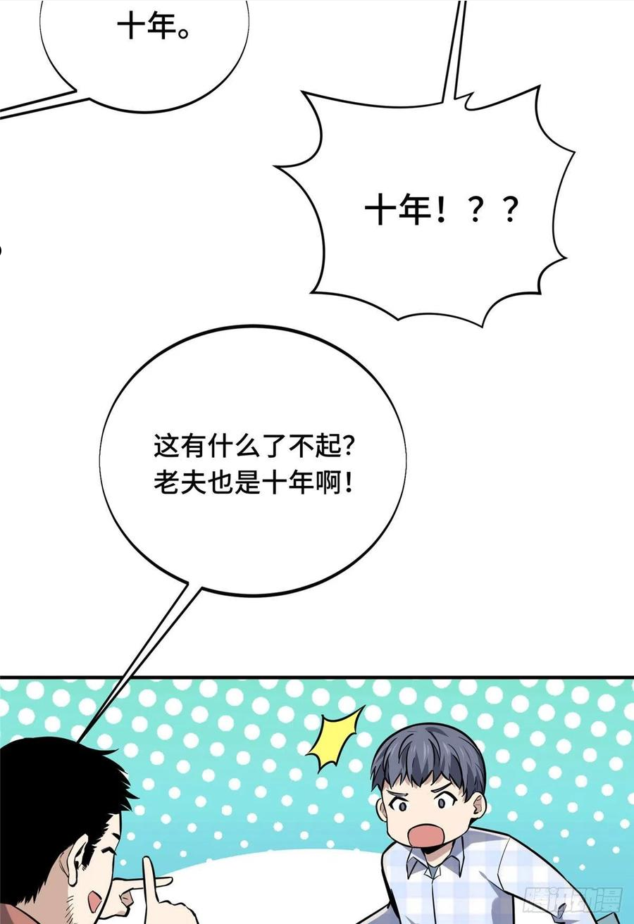 全职高手兴欣挑战赛漫画,18 来日方长35图