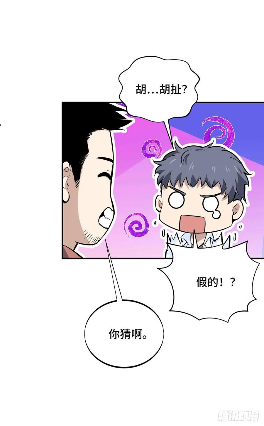 全职高手兴欣挑战赛漫画,18 来日方长41图