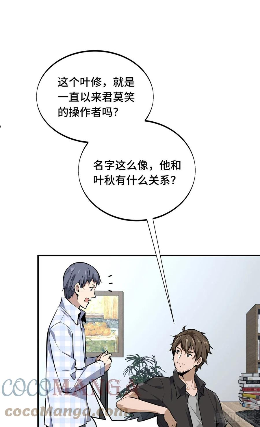 全职高手兴欣挑战赛漫画,18 来日方长55图