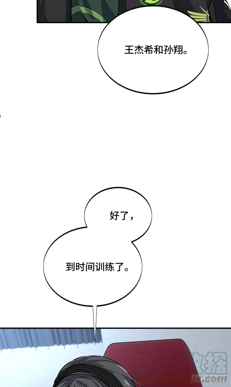 全职高手挑战赛篇完整版漫画,19 背水一战16图