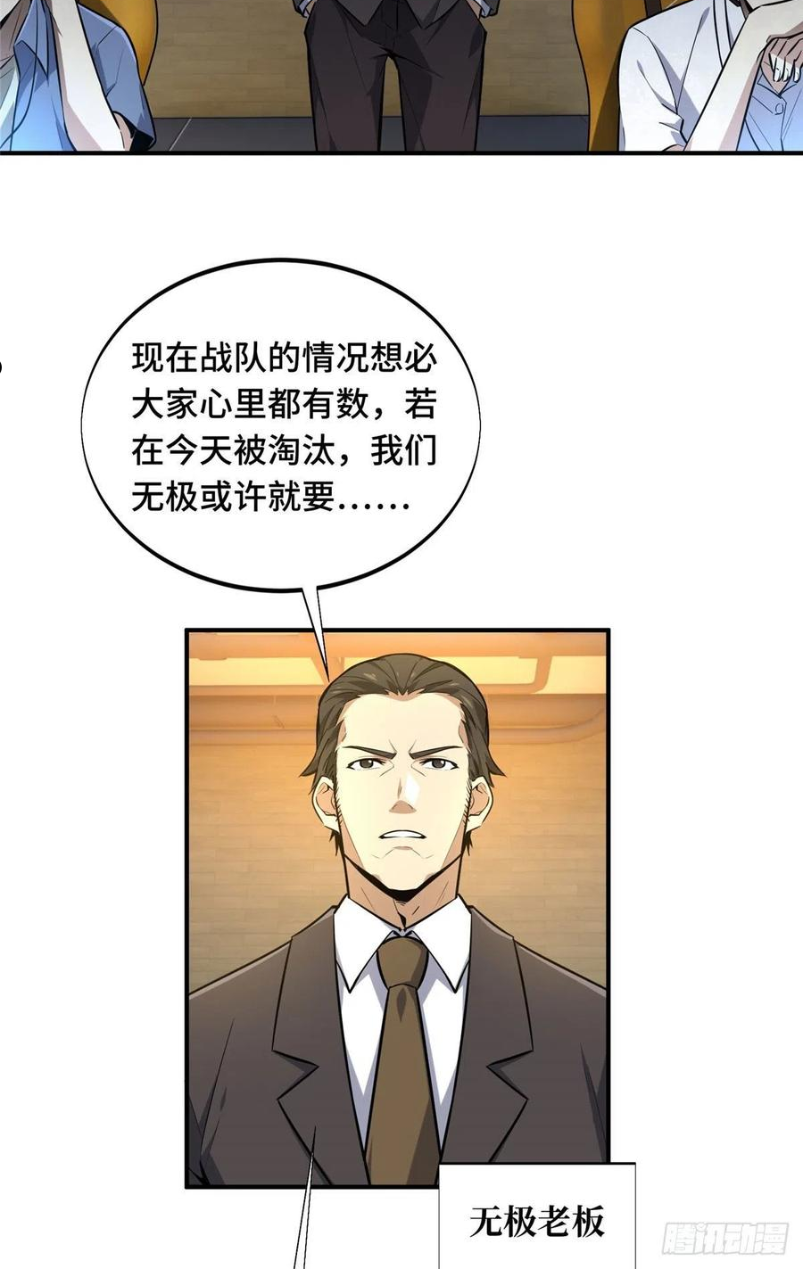 全职高手挑战赛篇完整版漫画,19 背水一战30图