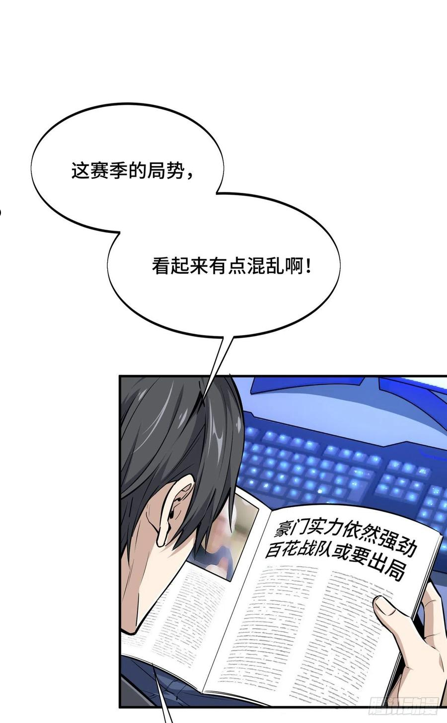 全职高手挑战赛篇完整版漫画,19 背水一战5图