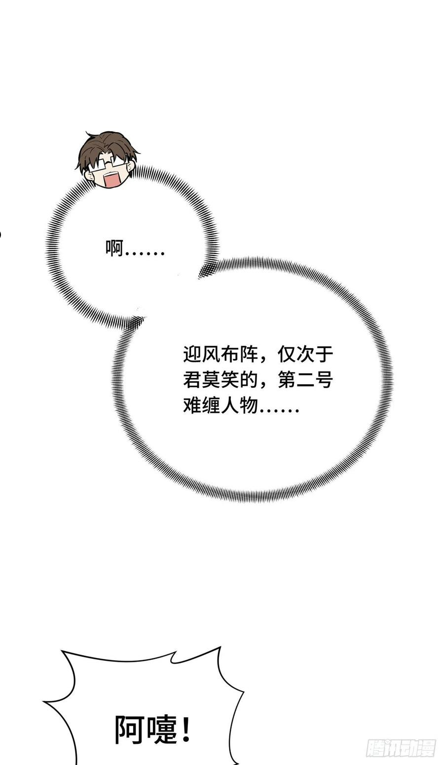 全职高手挑战赛篇完整版漫画,19 背水一战59图