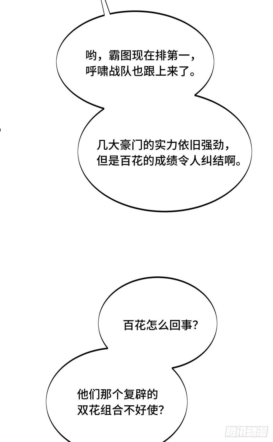 全职高手挑战赛篇完整版漫画,19 背水一战6图