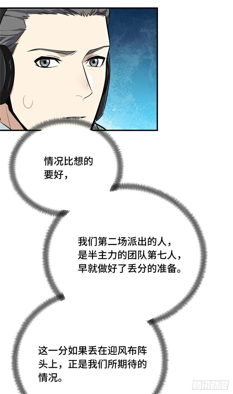 全职高手挑战赛篇完整版漫画,19 背水一战62图