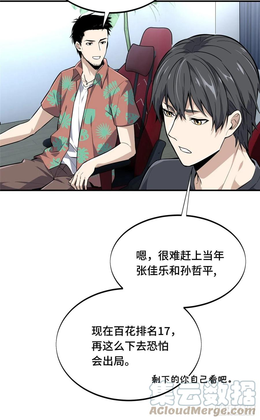 全职高手挑战赛篇完整版漫画,19 背水一战7图